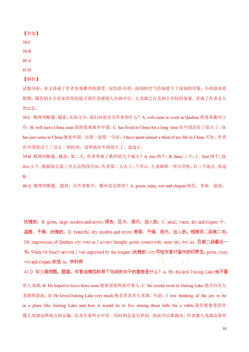 《2016年中考真题精品解析英语（浙江衢州卷）精编word版（解析版）_初中英语789_最新人教版英语八年级上册_老版（含有参考价值）_8上单元达标测试卷（带听力）_试题_浙江》第10页预览