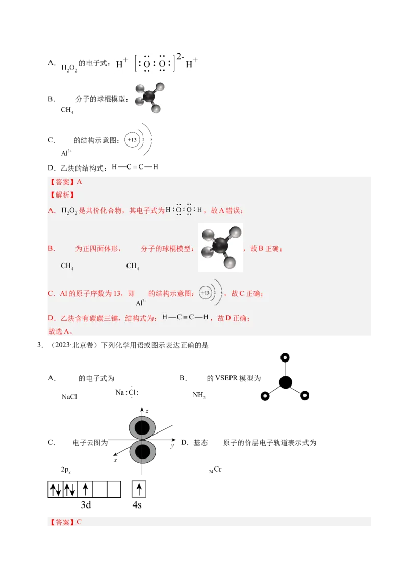 《专题01化学用语和图示（教师版）_北京高考全科_化学_五年（2021-2025）高考化学真题分类汇编（北京专用）》第2页预览