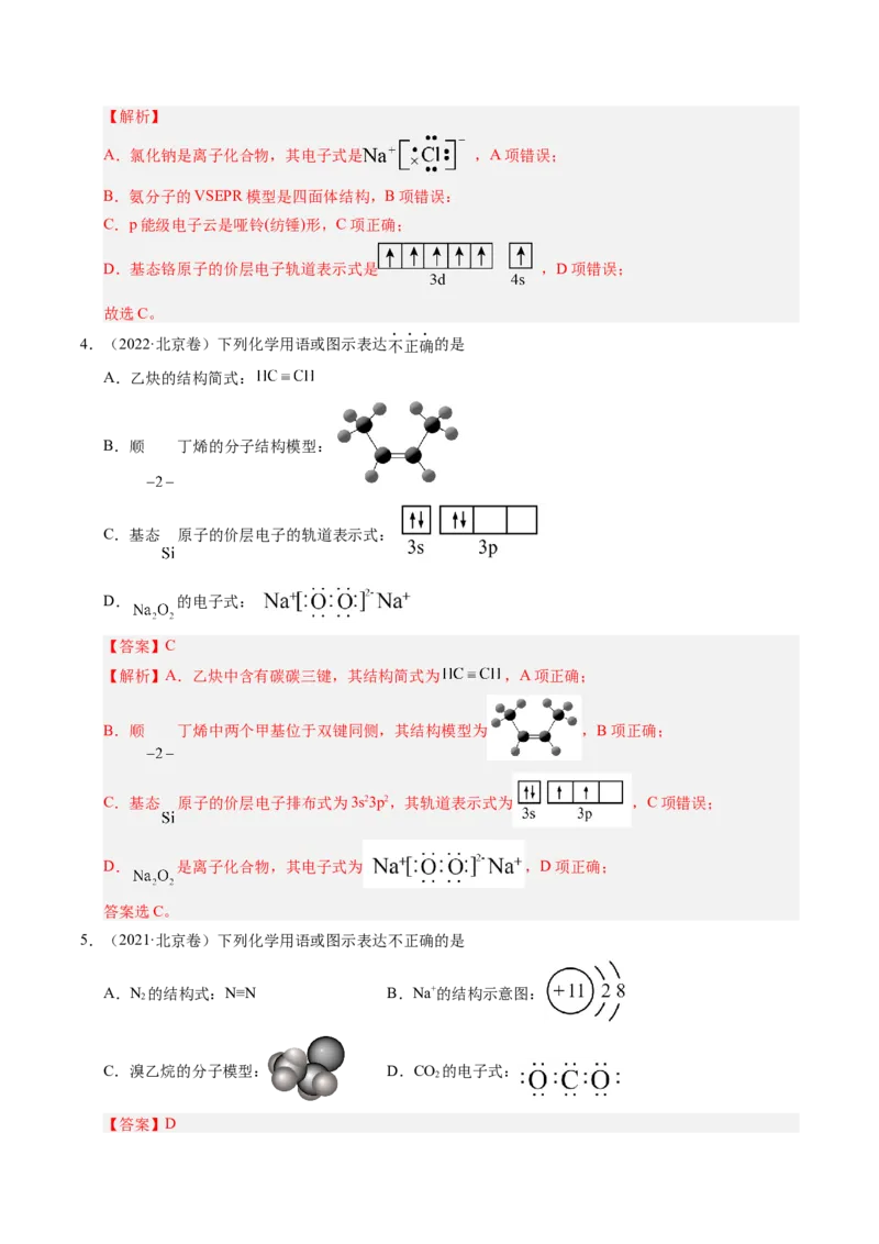 《专题01化学用语和图示（教师版）_北京高考全科_化学_五年（2021-2025）高考化学真题分类汇编（北京专用）》第3页预览