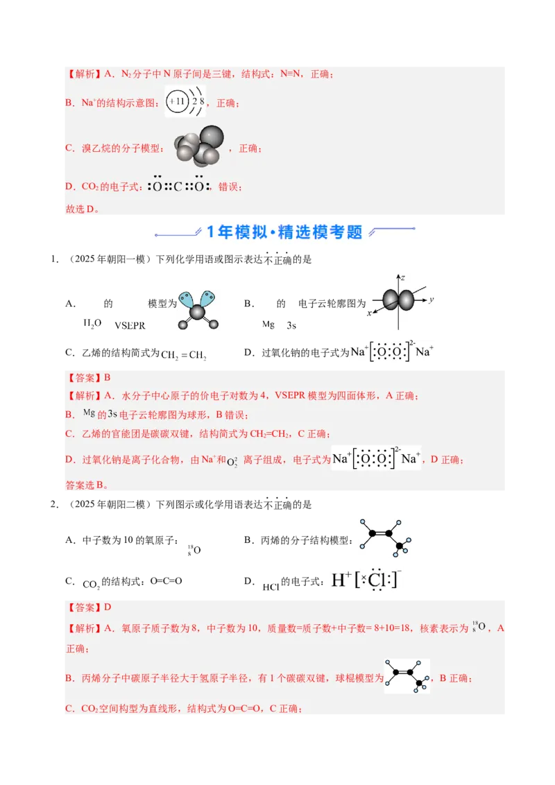 《专题01化学用语和图示（教师版）_北京高考全科_化学_五年（2021-2025）高考化学真题分类汇编（北京专用）》第4页预览