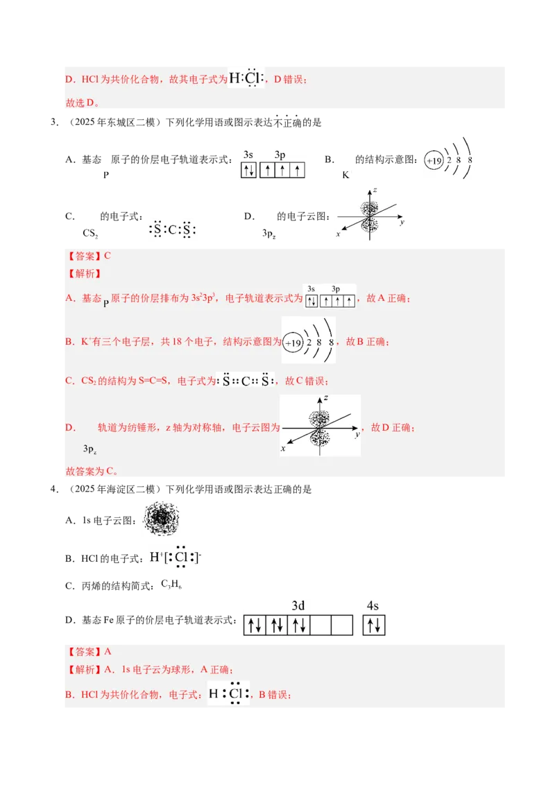 《专题01化学用语和图示（教师版）_北京高考全科_化学_五年（2021-2025）高考化学真题分类汇编（北京专用）》第5页预览