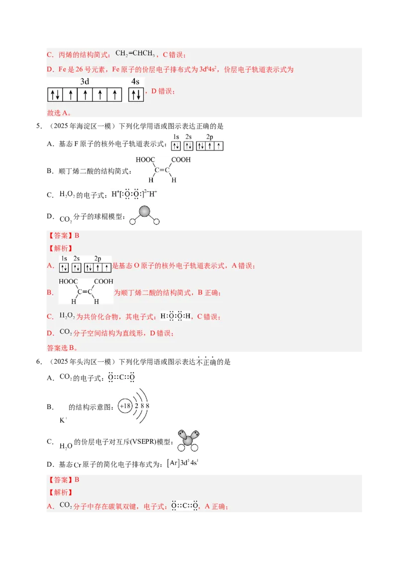 《专题01化学用语和图示（教师版）_北京高考全科_化学_五年（2021-2025）高考化学真题分类汇编（北京专用）》第6页预览