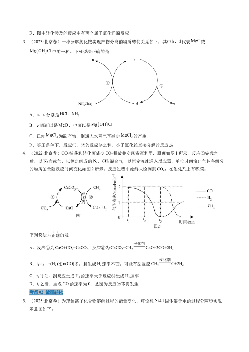 《专题06反应原理与能量转化（学生版）_北京高考全科_化学_五年（2021-2025）高考化学真题分类汇编（北京专用）》第2页预览