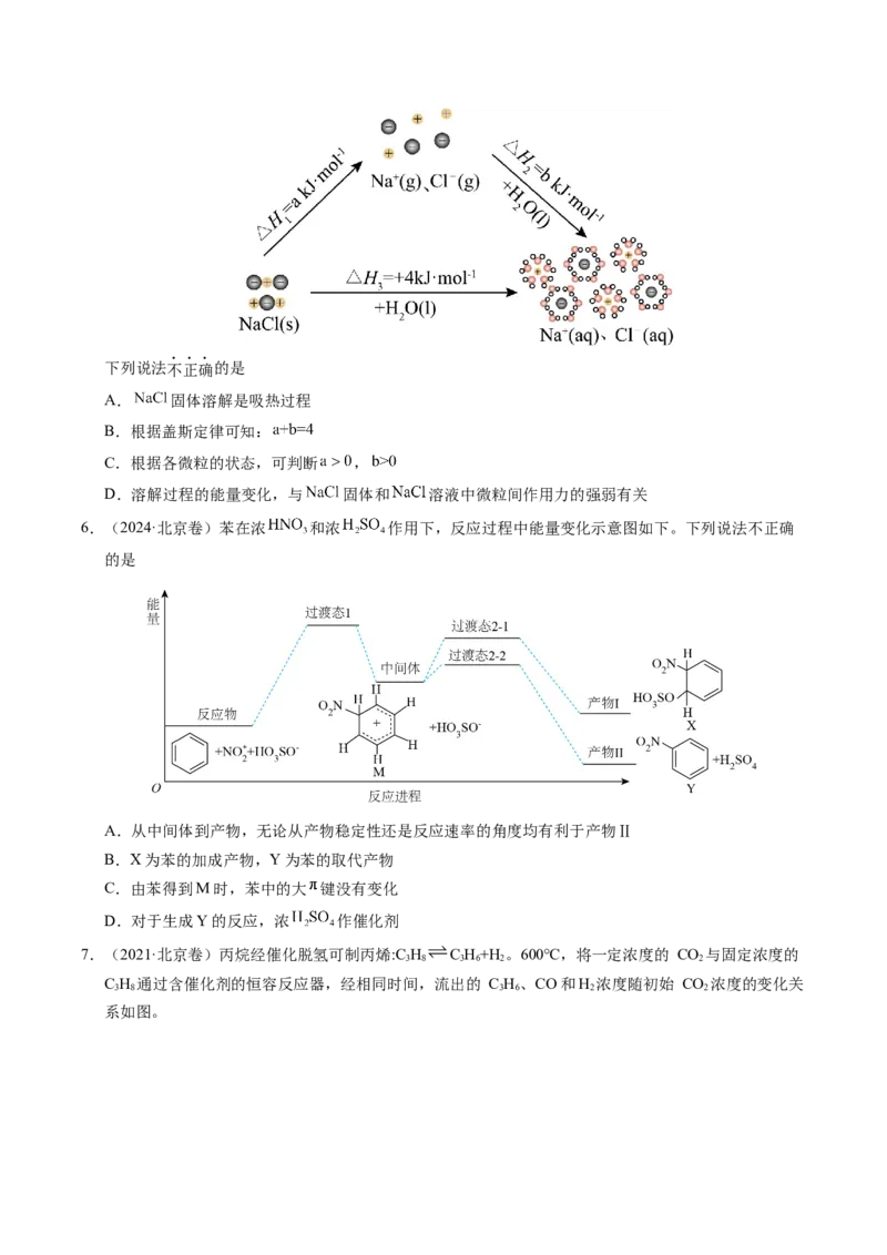 《专题06反应原理与能量转化（学生版）_北京高考全科_化学_五年（2021-2025）高考化学真题分类汇编（北京专用）》第3页预览