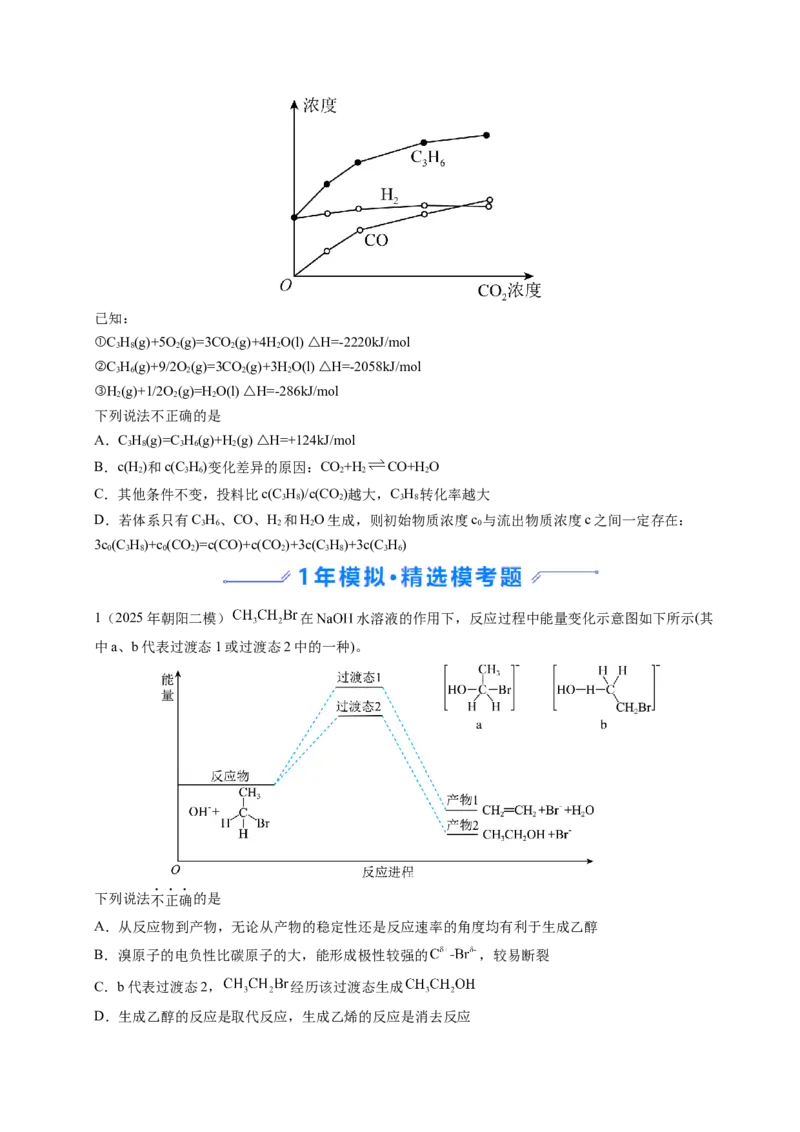 《专题06反应原理与能量转化（学生版）_北京高考全科_化学_五年（2021-2025）高考化学真题分类汇编（北京专用）》第4页预览