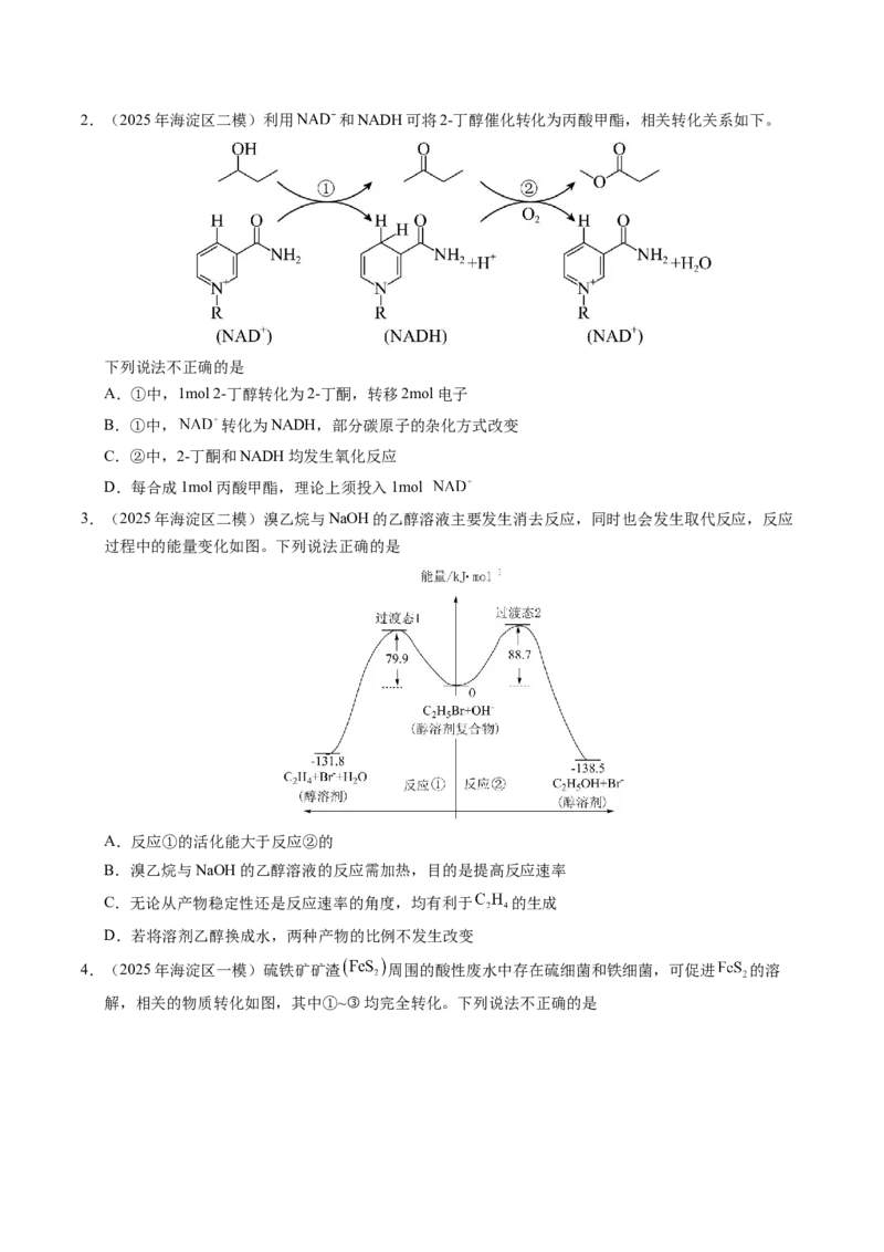 《专题06反应原理与能量转化（学生版）_北京高考全科_化学_五年（2021-2025）高考化学真题分类汇编（北京专用）》第5页预览
