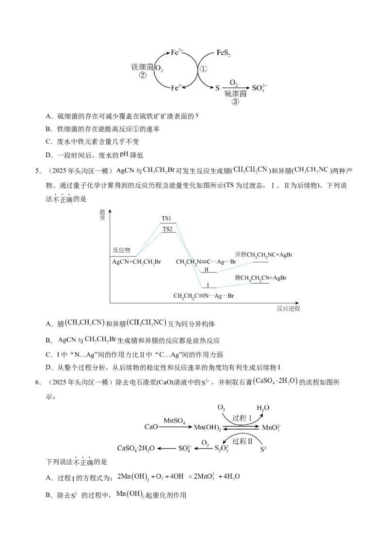 《专题06反应原理与能量转化（学生版）_北京高考全科_化学_五年（2021-2025）高考化学真题分类汇编（北京专用）》第6页预览