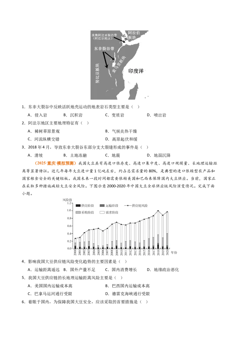 《专题15中国地理和世界地理（北京专用）（学生版）_北京高考全科_地理_五年（2021-2025）高考地理真题分类汇编（北京专用）》第3页预览