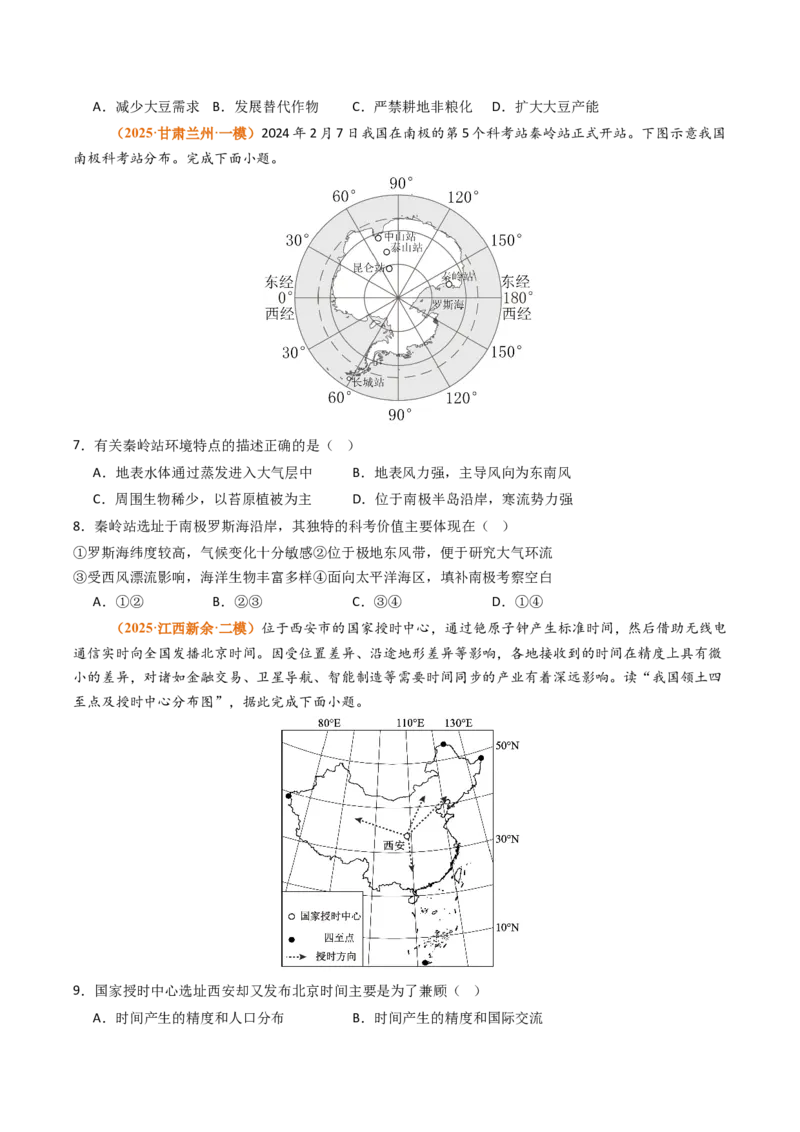 《专题15中国地理和世界地理（北京专用）（学生版）_北京高考全科_地理_五年（2021-2025）高考地理真题分类汇编（北京专用）》第4页预览
