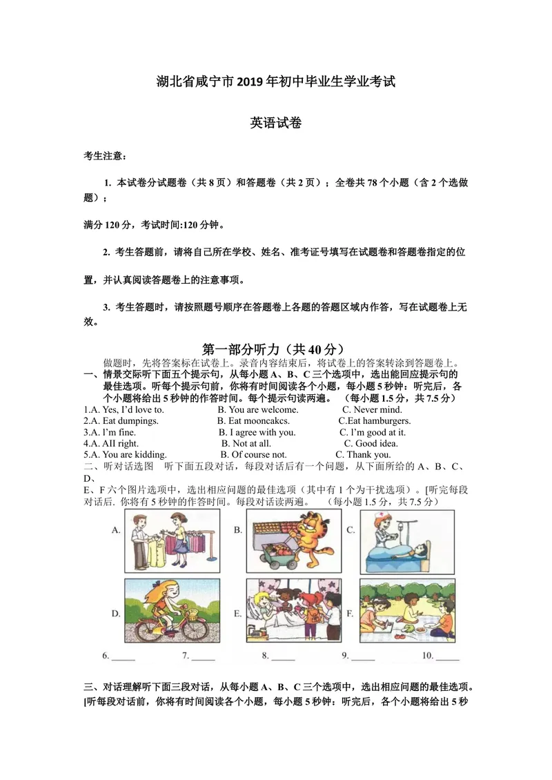 《2019年湖北省咸宁市中考英语试题（word版，含答案）_初中英语789_26秋最新人教版英语九年级上册_人教版英语九年级全册_人教版初中英语9全一册_0最新更新_人教版英语9年级下册_湖北_咸宁》第1页预览