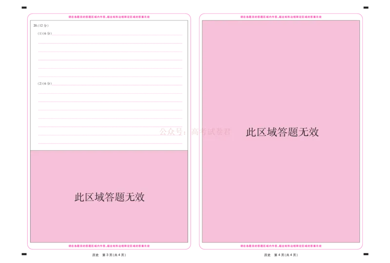 《26届4月湛江高三二模·历史答题卡3.26(1)_12.2026年4月全国各地高考模拟卷_2026年4月_2026年广东省湛江市普通高考测试（二）_08历史_广东省湛江市普通高考测试（二）》第2页预览