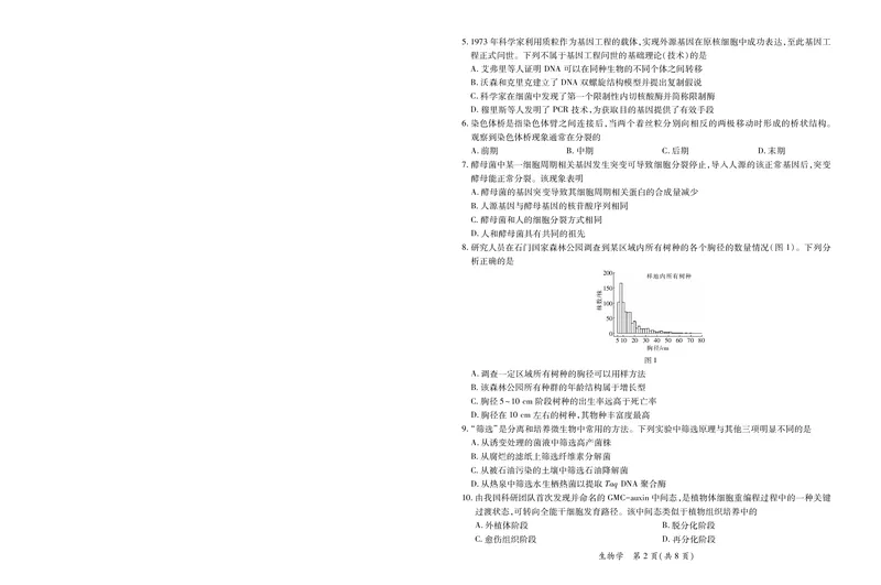《26届4月湛江高三二模·生物学3.28(1)_12.2026年4月全国各地高考模拟卷_2026年4月_2026年广东省湛江市普通高考测试（二）_06生物_广东省湛江市普通高考测试（二）》第2页预览
