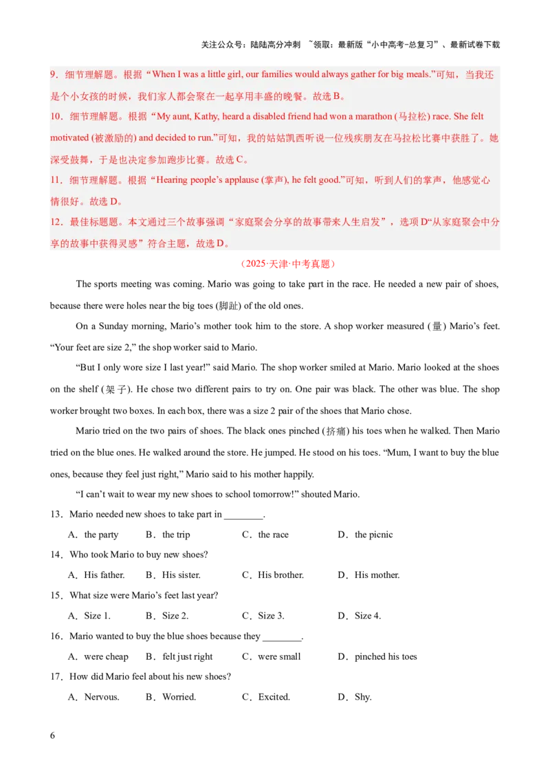 《专题19阅读理解考点2记叙文（全国通用）（解析版）(1)_中考-总复习（2026版）_03-英语-中考总复习_2026年中考复习（更新中）》第6页预览