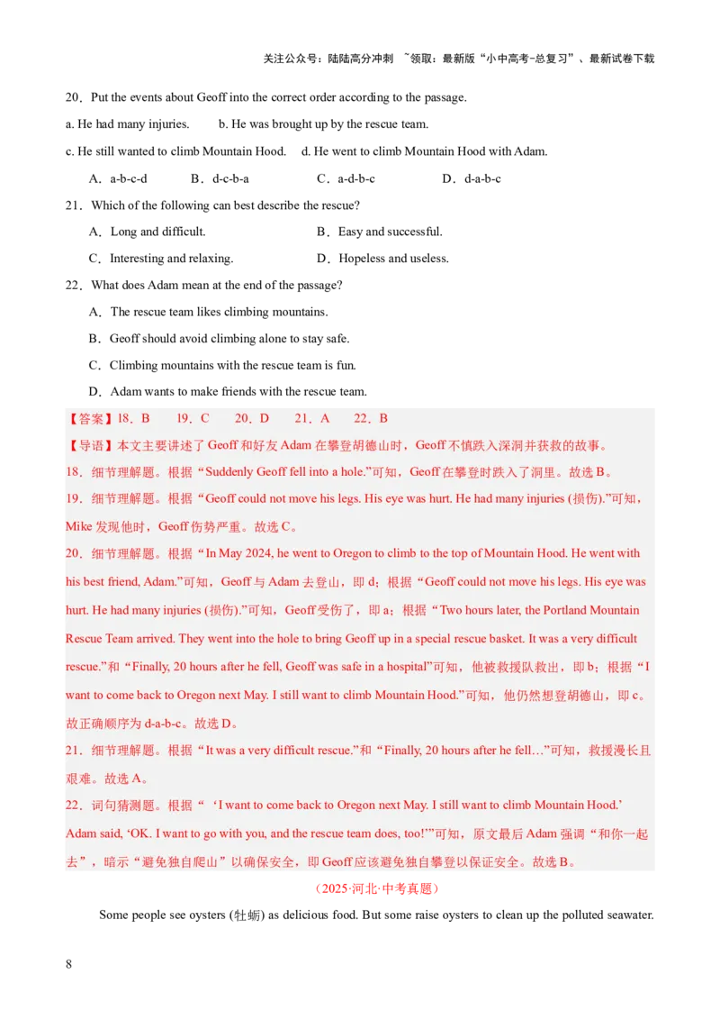 《专题19阅读理解考点2记叙文（全国通用）（解析版）(1)_中考-总复习（2026版）_03-英语-中考总复习_2026年中考复习（更新中）》第8页预览