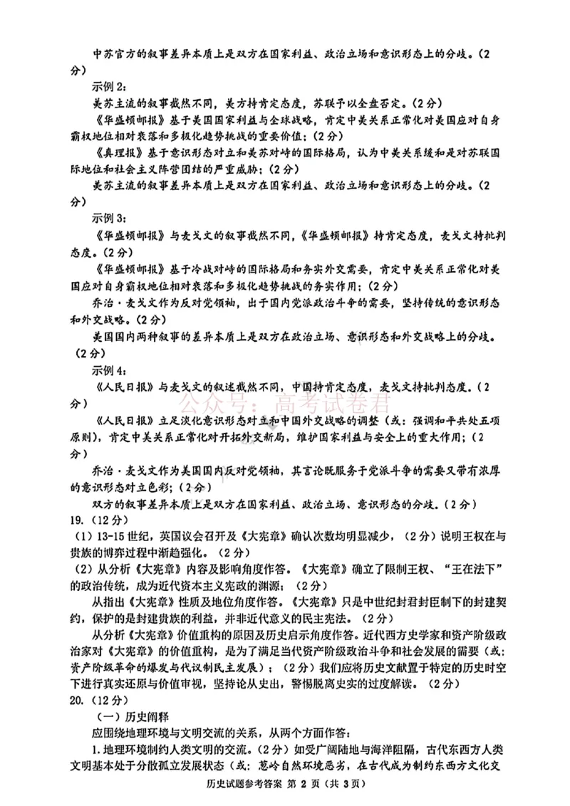 《历史答案-2026年山东省济南市高三第二次模拟考_12.2026年4月全国各地高考模拟卷_2026年4月_山东济南二模2026年山东省济南市高三第二次模拟考试全科》第2页预览