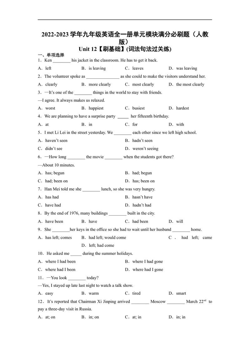 《Unit12刷基础(词法句法过关练)-2022-2023学年九年级英语全一册单元模块满分必刷题（人教版）_初中英语789_26秋最新人教版英语九年级上册_26秋人教九上_39、赠送其它资料_旧版资料》第1页预览