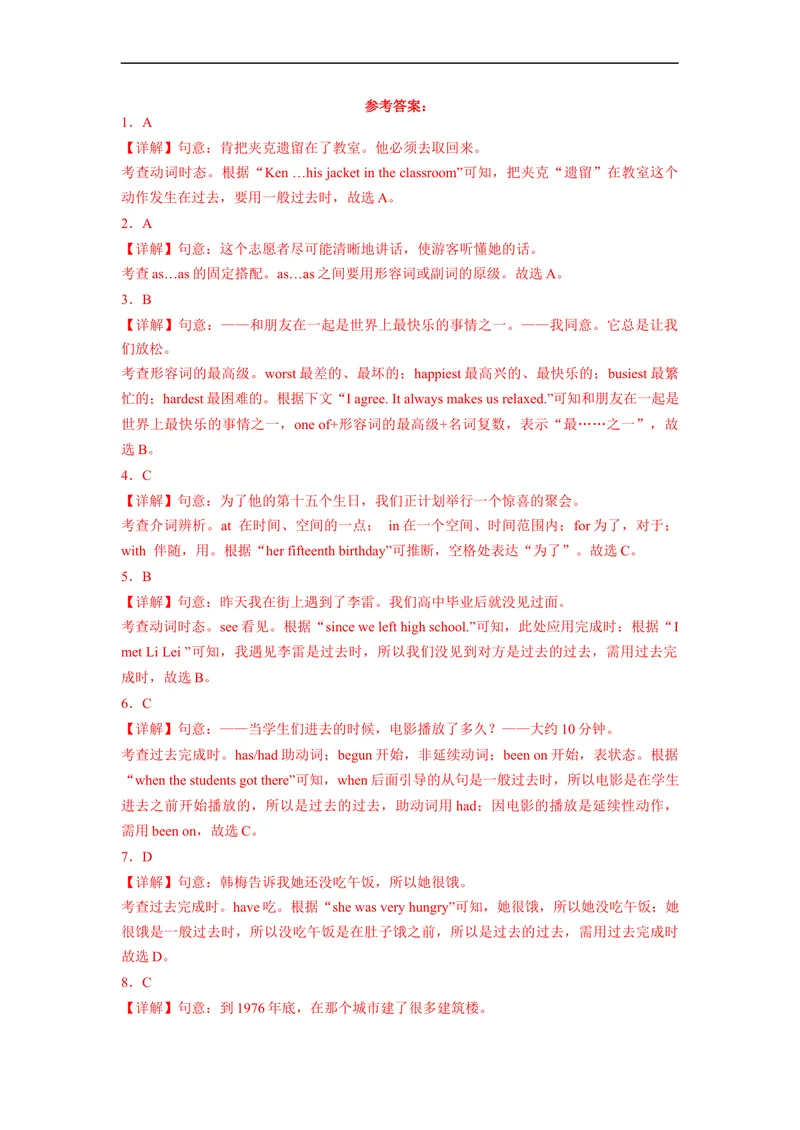 《Unit12刷基础(词法句法过关练)-2022-2023学年九年级英语全一册单元模块满分必刷题（人教版）_初中英语789_26秋最新人教版英语九年级上册_26秋人教九上_39、赠送其它资料_旧版资料》第5页预览