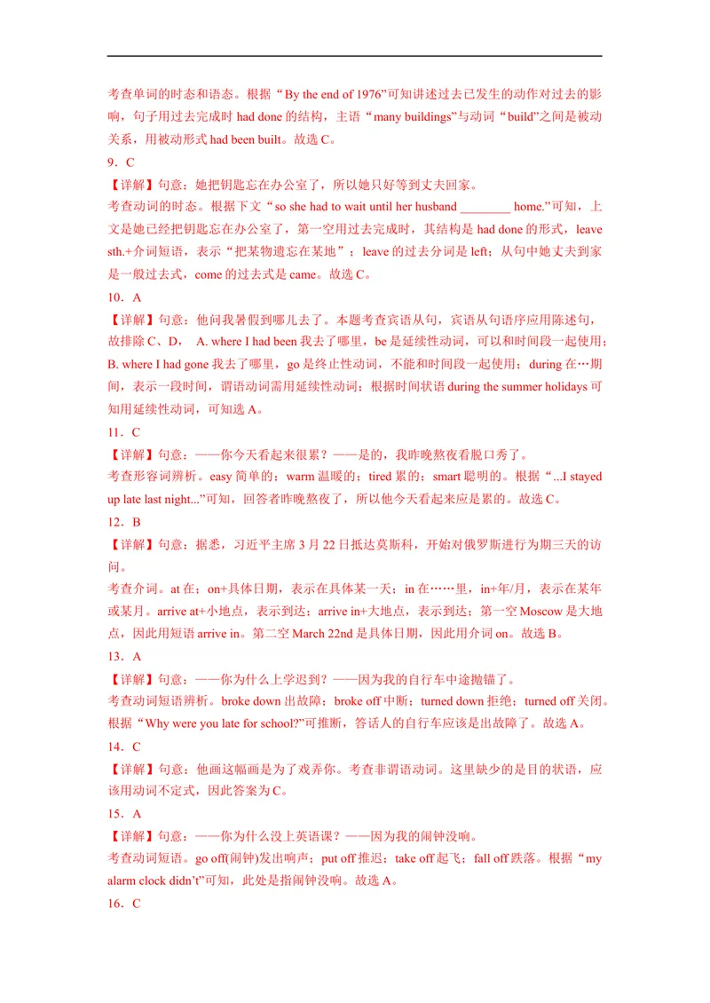 《Unit12刷基础(词法句法过关练)-2022-2023学年九年级英语全一册单元模块满分必刷题（人教版）_初中英语789_26秋最新人教版英语九年级上册_26秋人教九上_39、赠送其它资料_旧版资料》第6页预览
