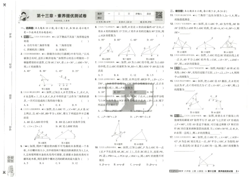 《主书_1062027《曲一线•5年中考3年模拟初中试卷》(7-9年级上)_2027《曲一线•5年中考3年模拟初中试卷》(8年级上)(数学)(人教版)》第10页预览