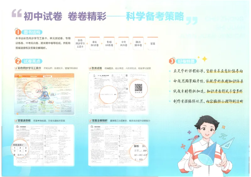 《主书_1062027《曲一线•5年中考3年模拟初中试卷》(7-9年级上)_2027《曲一线•5年中考3年模拟初中试卷》(8年级上)(数学)(人教版)》第2页预览
