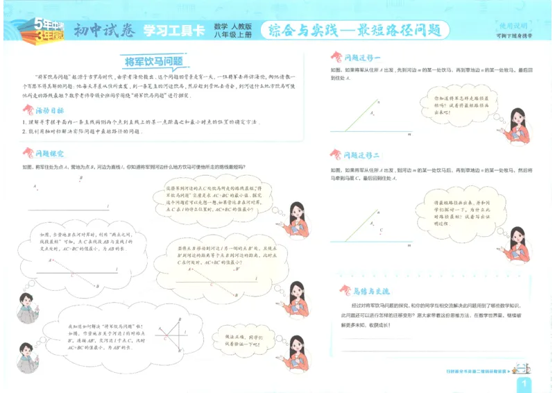 《主书_1062027《曲一线•5年中考3年模拟初中试卷》(7-9年级上)_2027《曲一线•5年中考3年模拟初中试卷》(8年级上)(数学)(人教版)》第3页预览