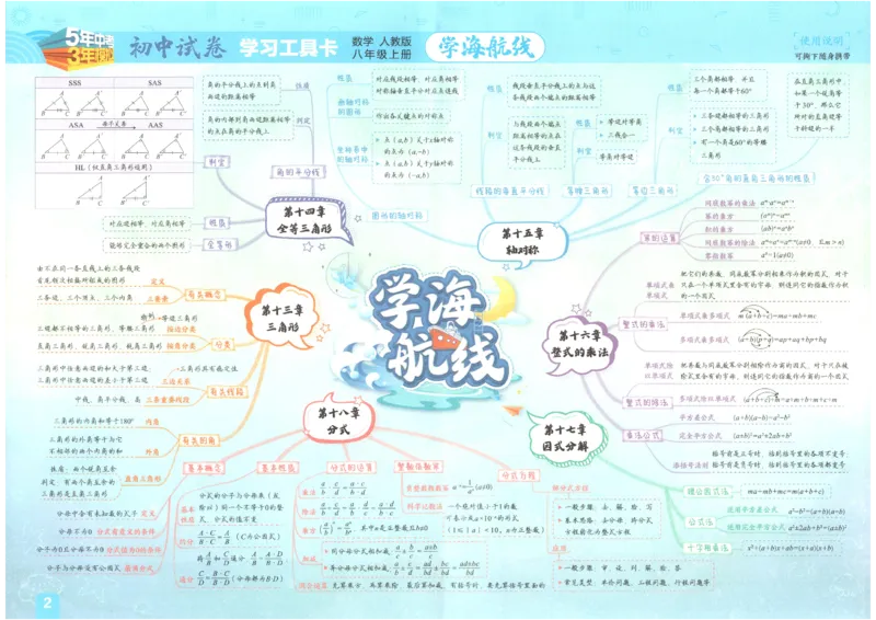 《主书_1062027《曲一线•5年中考3年模拟初中试卷》(7-9年级上)_2027《曲一线•5年中考3年模拟初中试卷》(8年级上)(数学)(人教版)》第4页预览