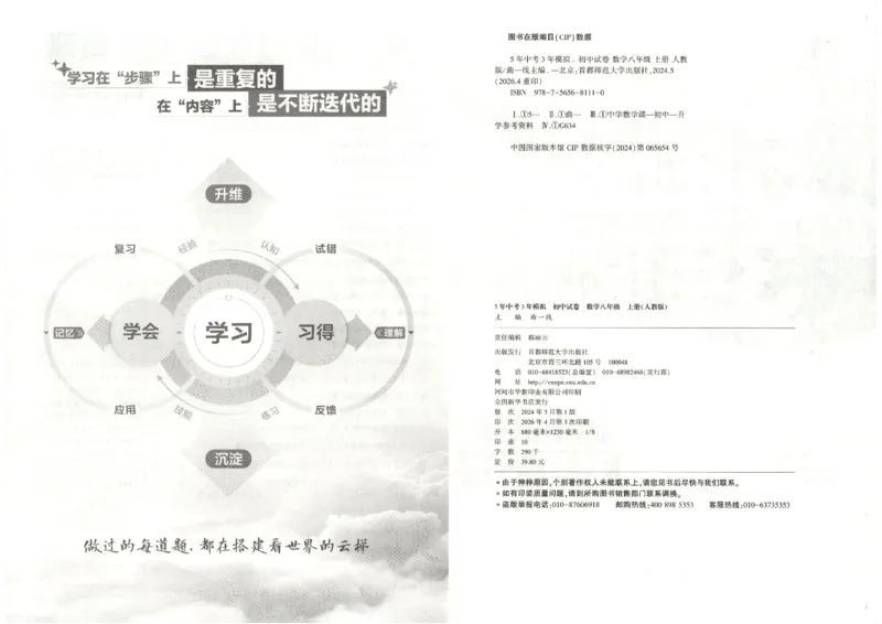 《主书_1062027《曲一线•5年中考3年模拟初中试卷》(7-9年级上)_2027《曲一线•5年中考3年模拟初中试卷》(8年级上)(数学)(人教版)》第7页预览