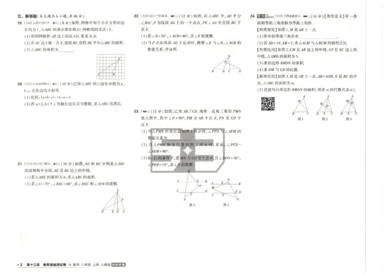 《主书_1062027《曲一线•5年中考3年模拟初中试卷》(7-9年级上)_2027《曲一线•5年中考3年模拟初中试卷》(8年级上)(数学)(人教版)》第9页预览