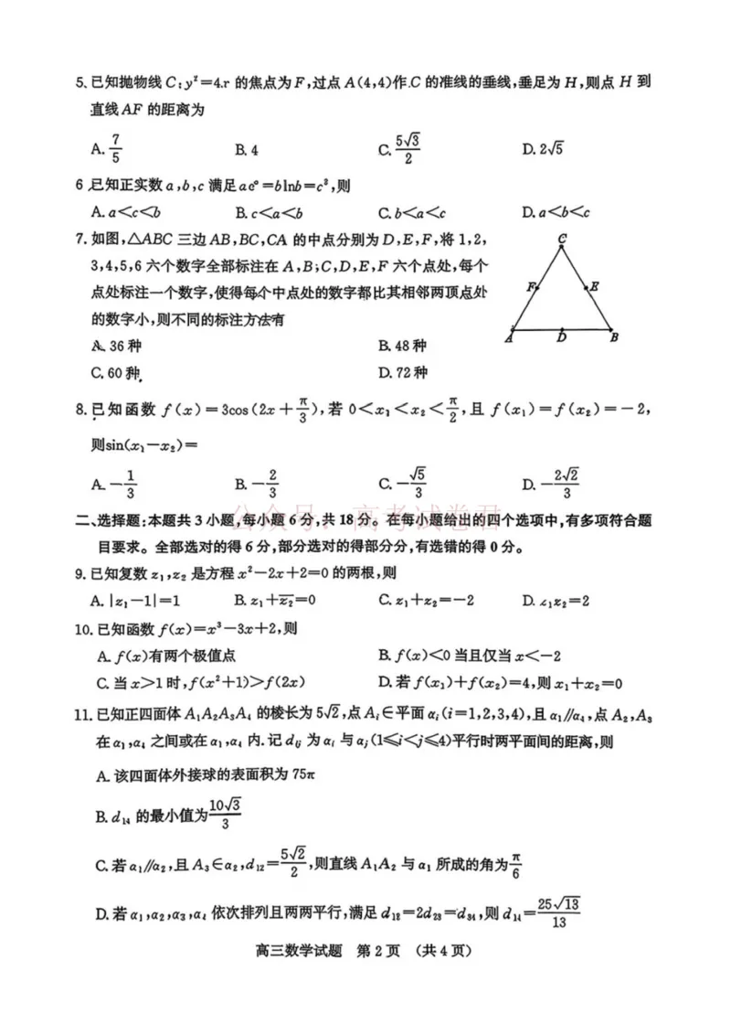 《山东省济南市2026届高三第二次模拟考试数学试题（含答案）_副本_12.2026年4月全国各地高考模拟卷_2026年4月_山东济南二模2026年山东省济南市高三第二次模拟考试全科》第2页预览