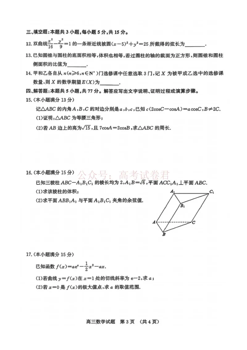 《山东省济南市2026届高三第二次模拟考试数学试题（含答案）_副本_12.2026年4月全国各地高考模拟卷_2026年4月_山东济南二模2026年山东省济南市高三第二次模拟考试全科》第3页预览