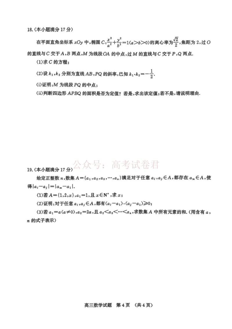 《山东省济南市2026届高三第二次模拟考试数学试题（含答案）_副本_12.2026年4月全国各地高考模拟卷_2026年4月_山东济南二模2026年山东省济南市高三第二次模拟考试全科》第4页预览