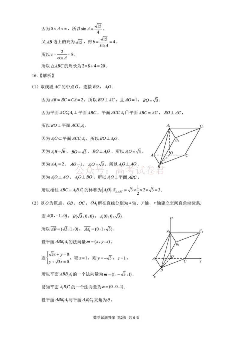 《山东省济南市2026届高三第二次模拟考试数学试题（含答案）_副本_12.2026年4月全国各地高考模拟卷_2026年4月_山东济南二模2026年山东省济南市高三第二次模拟考试全科》第6页预览
