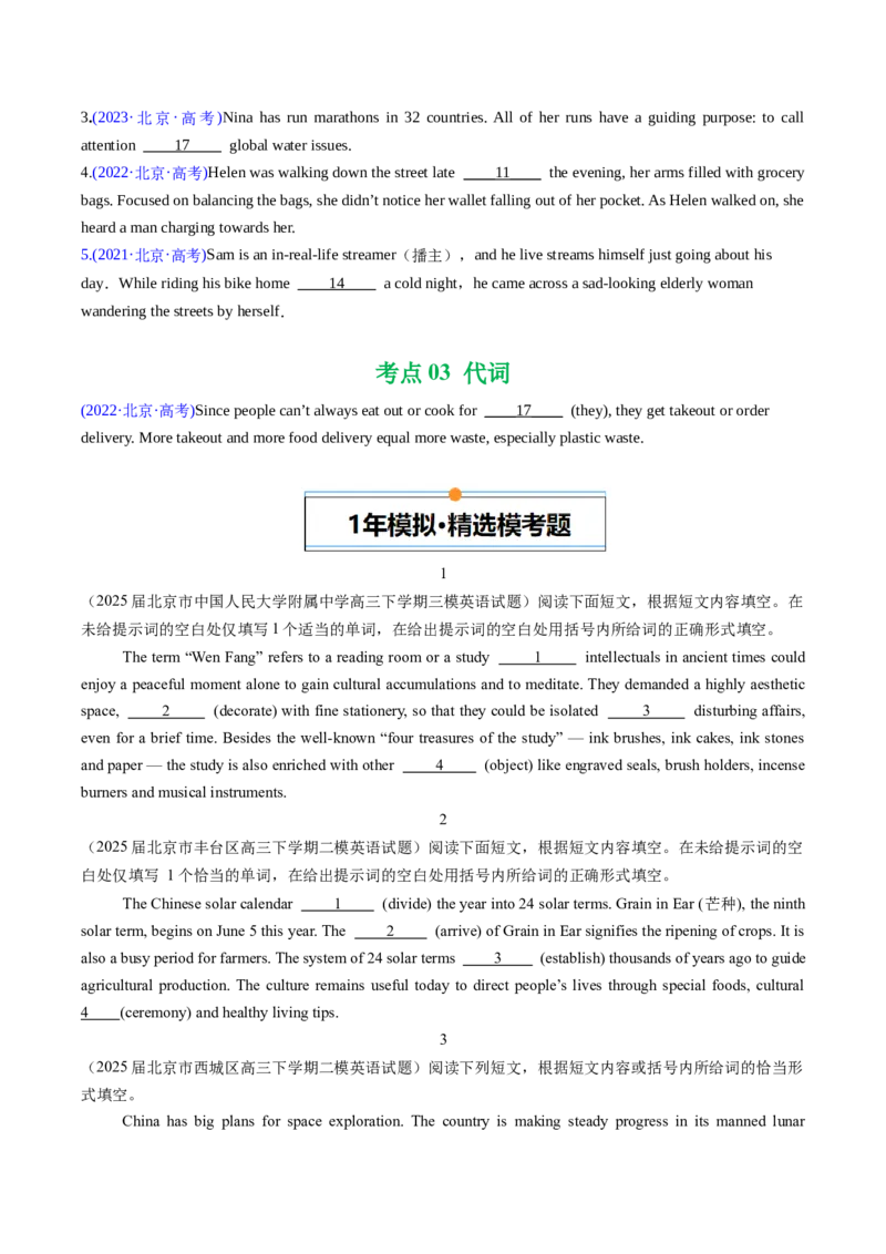 《专题01名词、代词等(北京专用)(学生版)_北京高考全科_英语_五年（2021-2025）高考英语真题分类汇编（北京专用）》第2页预览
