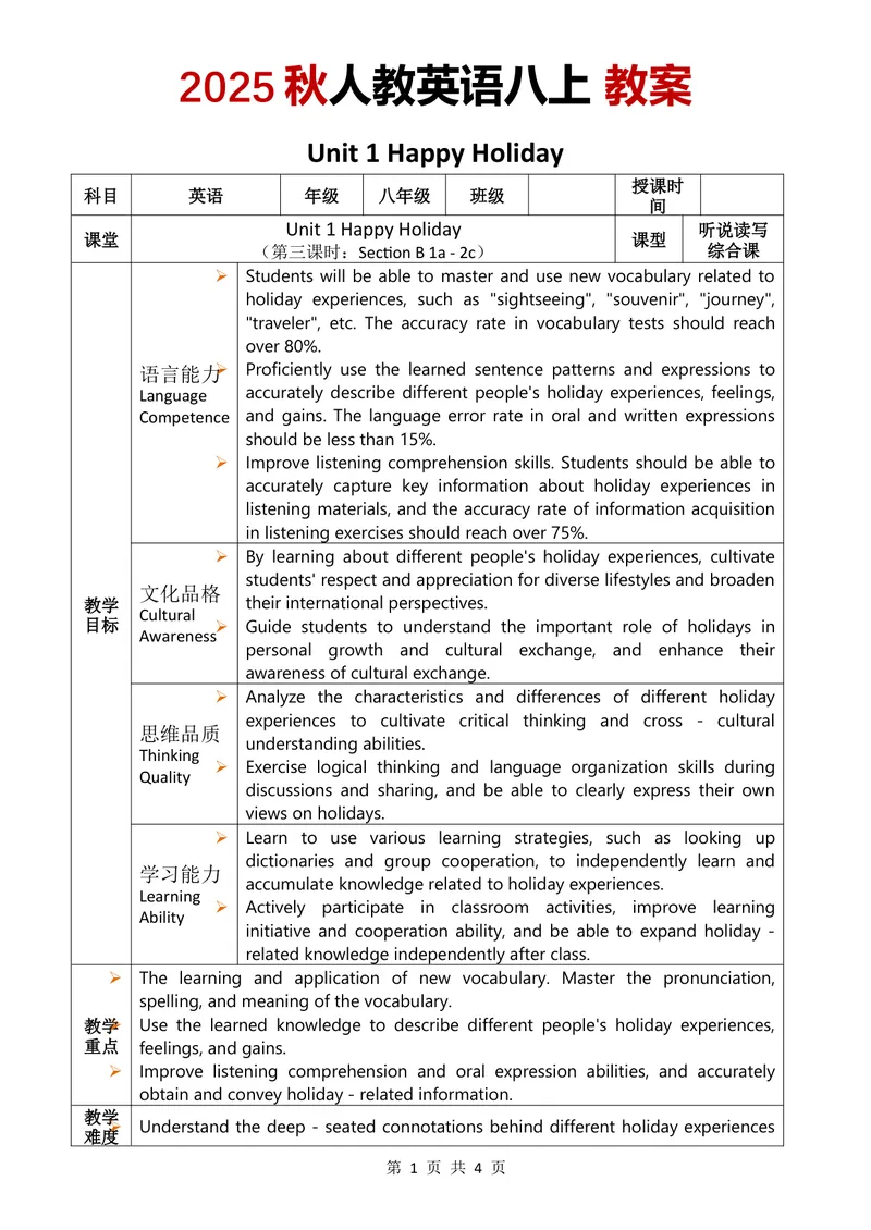 《2025秋人教英语八上教案Unit1第3课时_初中英语789_最新人教版英语八年级上册_新版_最新2025秋人教版英语（八年级上册）_2025秋人教版英语8上：预习资料包_00教案英文（word）（全）_942》第1页预览