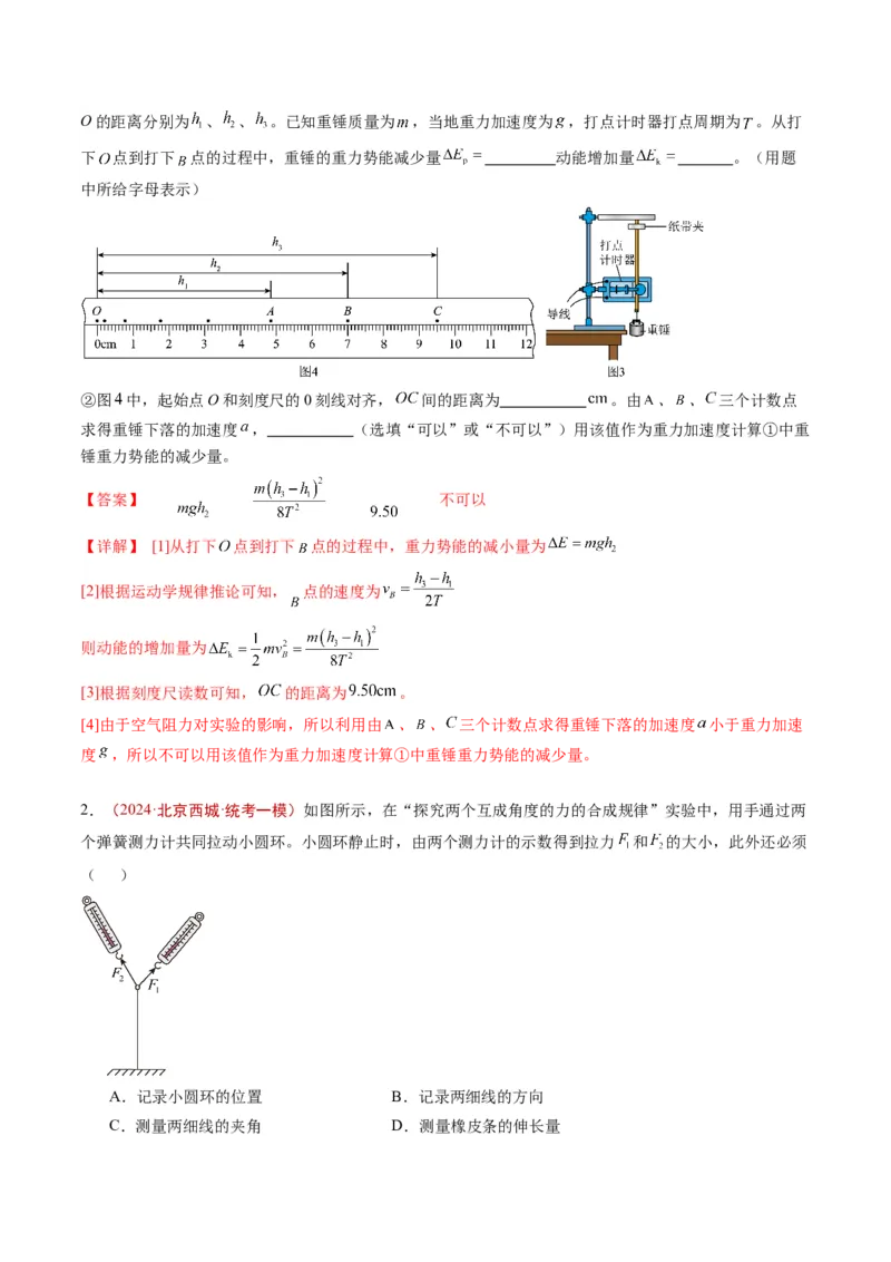 《专题15力学实验（教师版）_北京高考全科_物理_五年（2020-2024）高考物理真题分类汇编（北京专用）》第10页预览