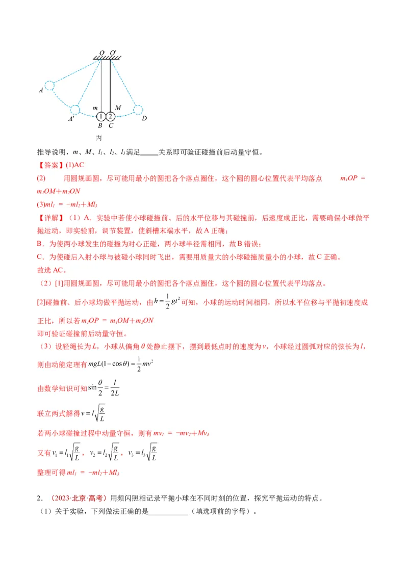 《专题15力学实验（教师版）_北京高考全科_物理_五年（2020-2024）高考物理真题分类汇编（北京专用）》第2页预览