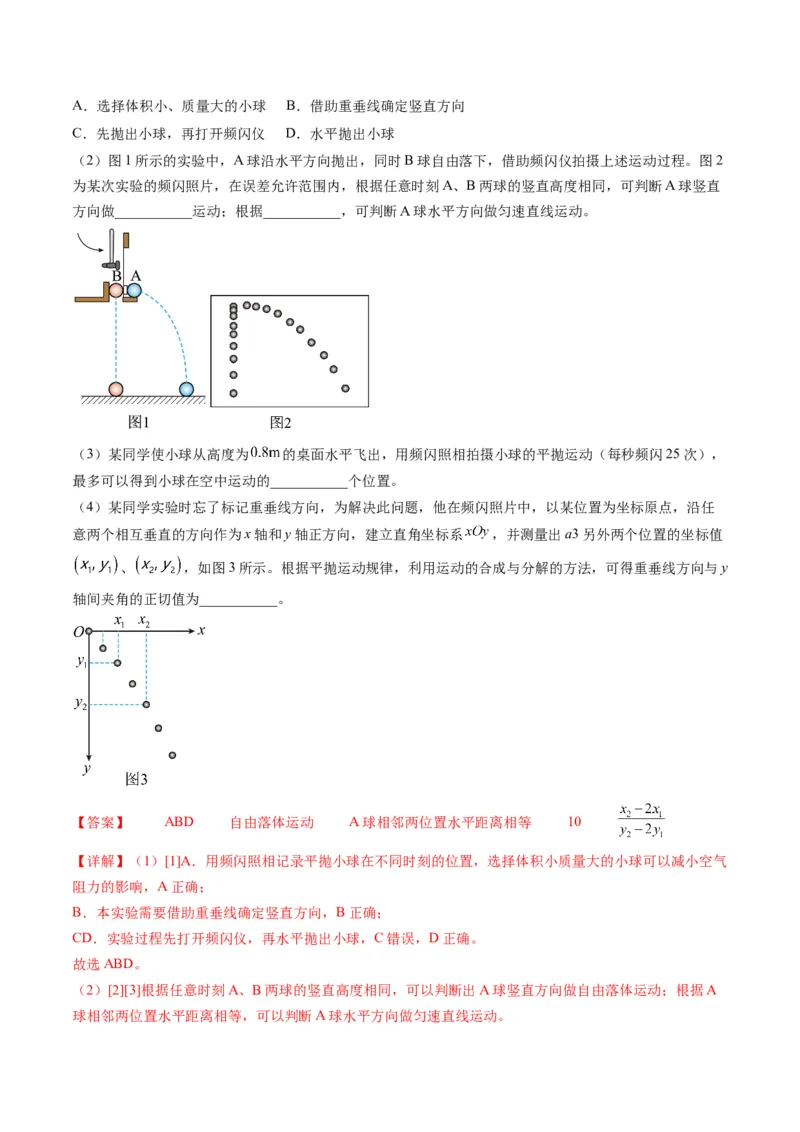 《专题15力学实验（教师版）_北京高考全科_物理_五年（2020-2024）高考物理真题分类汇编（北京专用）》第3页预览