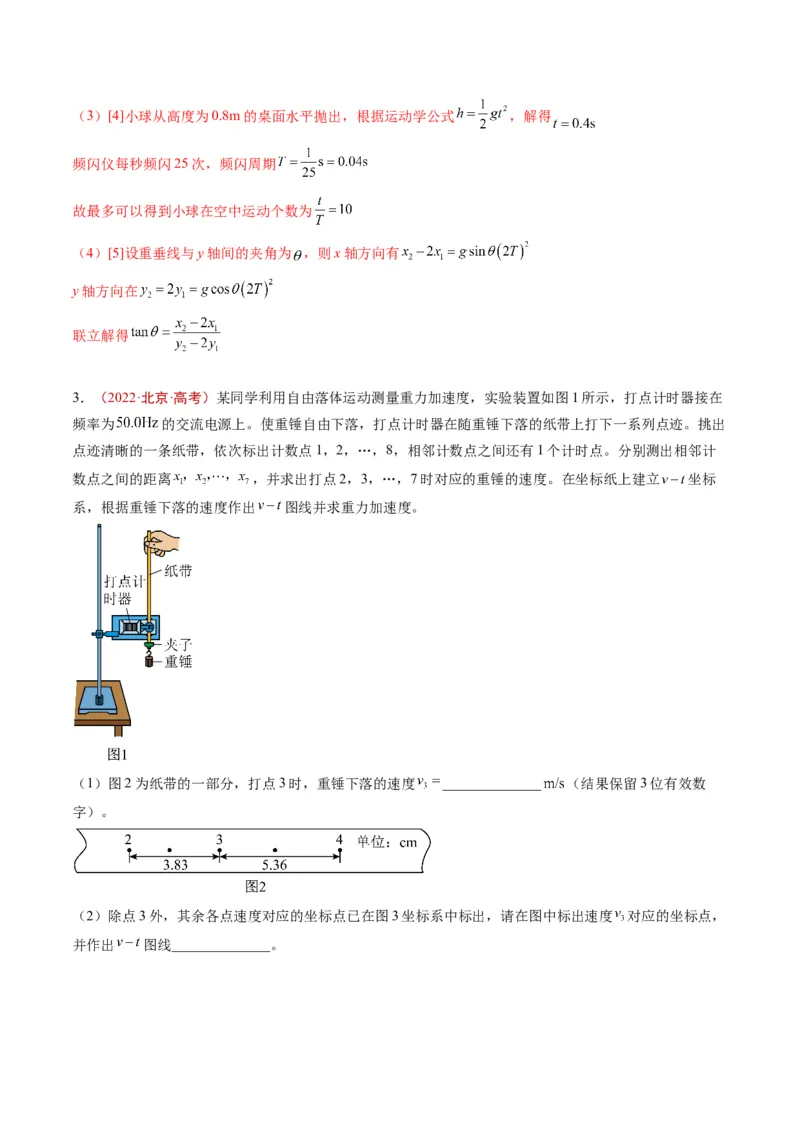 《专题15力学实验（教师版）_北京高考全科_物理_五年（2020-2024）高考物理真题分类汇编（北京专用）》第4页预览