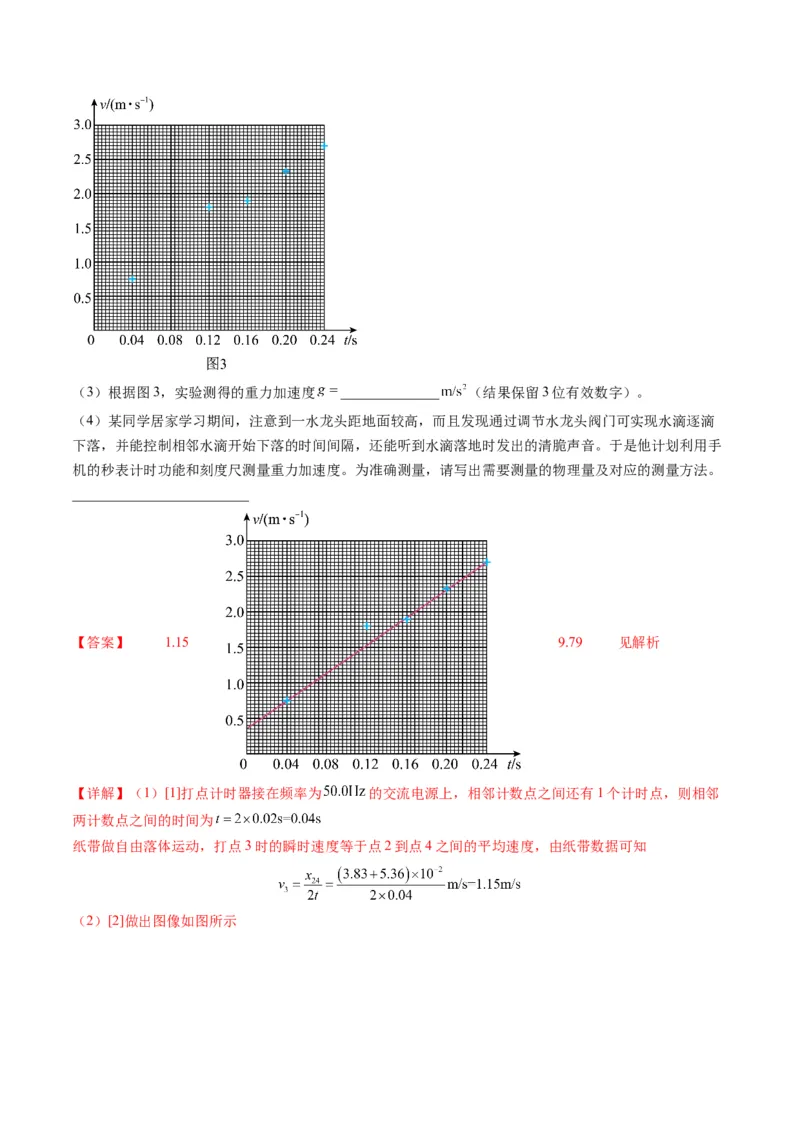 《专题15力学实验（教师版）_北京高考全科_物理_五年（2020-2024）高考物理真题分类汇编（北京专用）》第5页预览