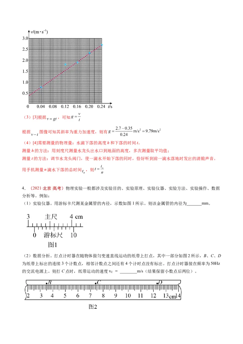《专题15力学实验（教师版）_北京高考全科_物理_五年（2020-2024）高考物理真题分类汇编（北京专用）》第6页预览