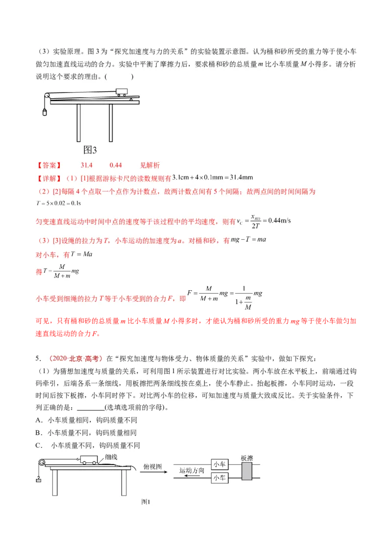 《专题15力学实验（教师版）_北京高考全科_物理_五年（2020-2024）高考物理真题分类汇编（北京专用）》第7页预览
