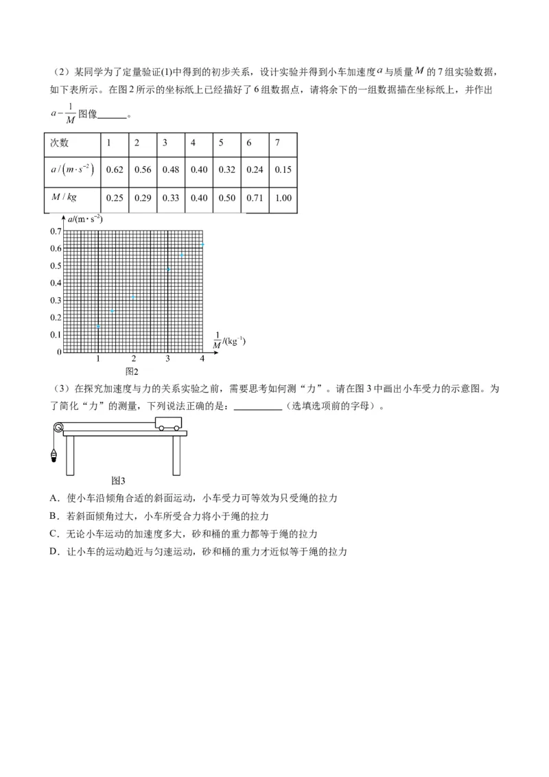 《专题15力学实验（教师版）_北京高考全科_物理_五年（2020-2024）高考物理真题分类汇编（北京专用）》第8页预览