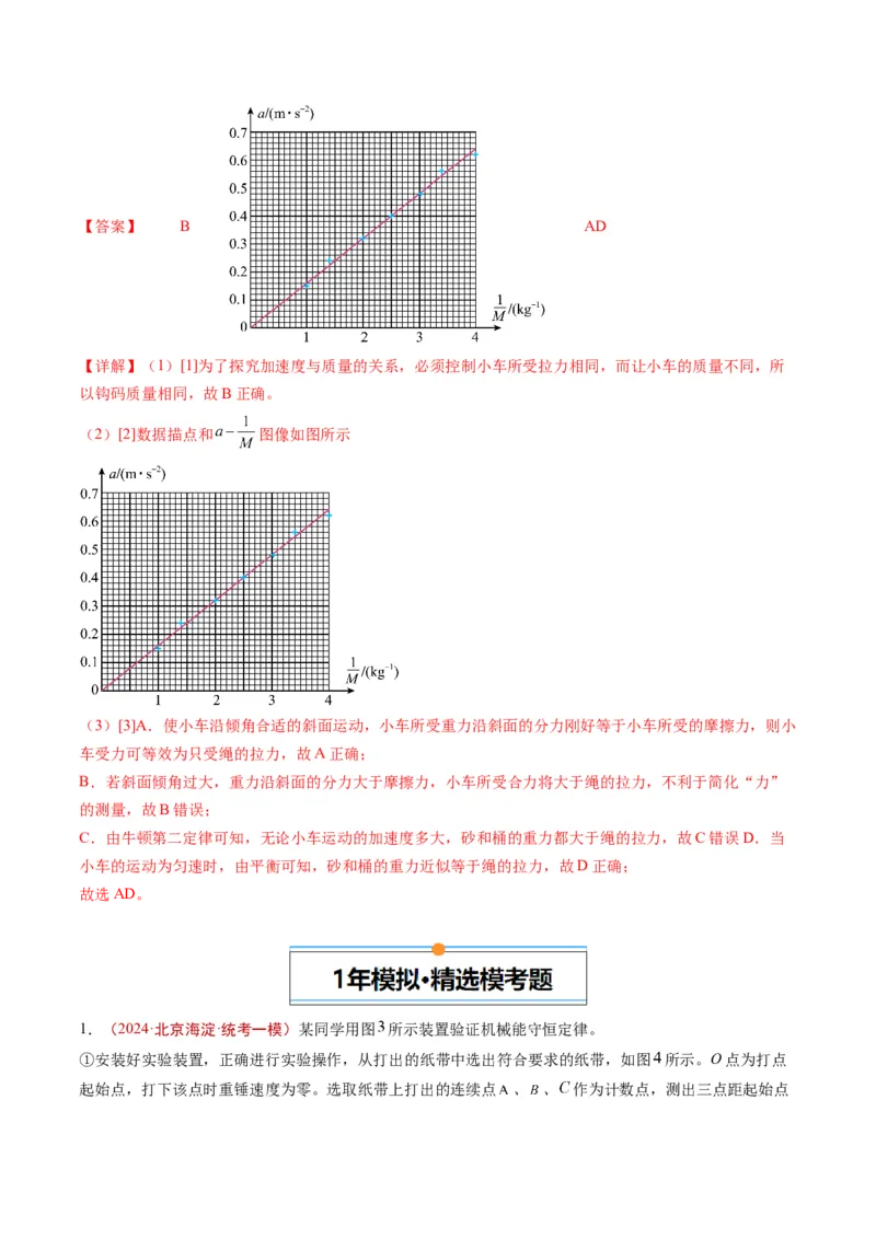 《专题15力学实验（教师版）_北京高考全科_物理_五年（2020-2024）高考物理真题分类汇编（北京专用）》第9页预览