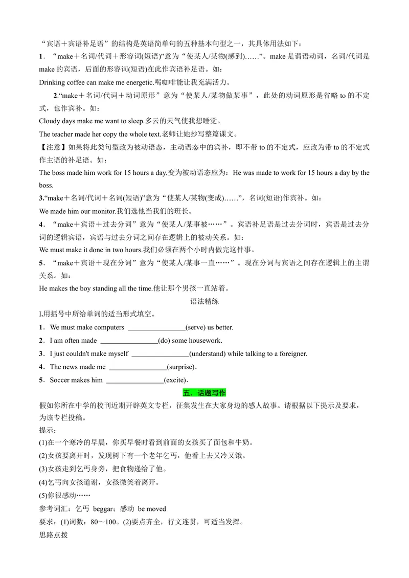 《Unit11-Unit14（词汇，短语，句型，语法，写作复习+基础练习）（人教新目标版）（原卷版）-2023-2024学年九年级上册期末复习_初中英语789_旧版人教版英语九年级全册_新更新初中英语9全》第3页预览