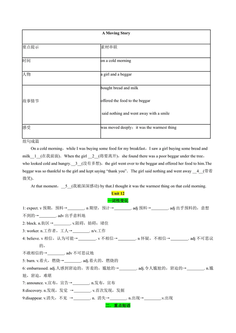 《Unit11-Unit14（词汇，短语，句型，语法，写作复习+基础练习）（人教新目标版）（原卷版）-2023-2024学年九年级上册期末复习_初中英语789_旧版人教版英语九年级全册_新更新初中英语9全》第4页预览