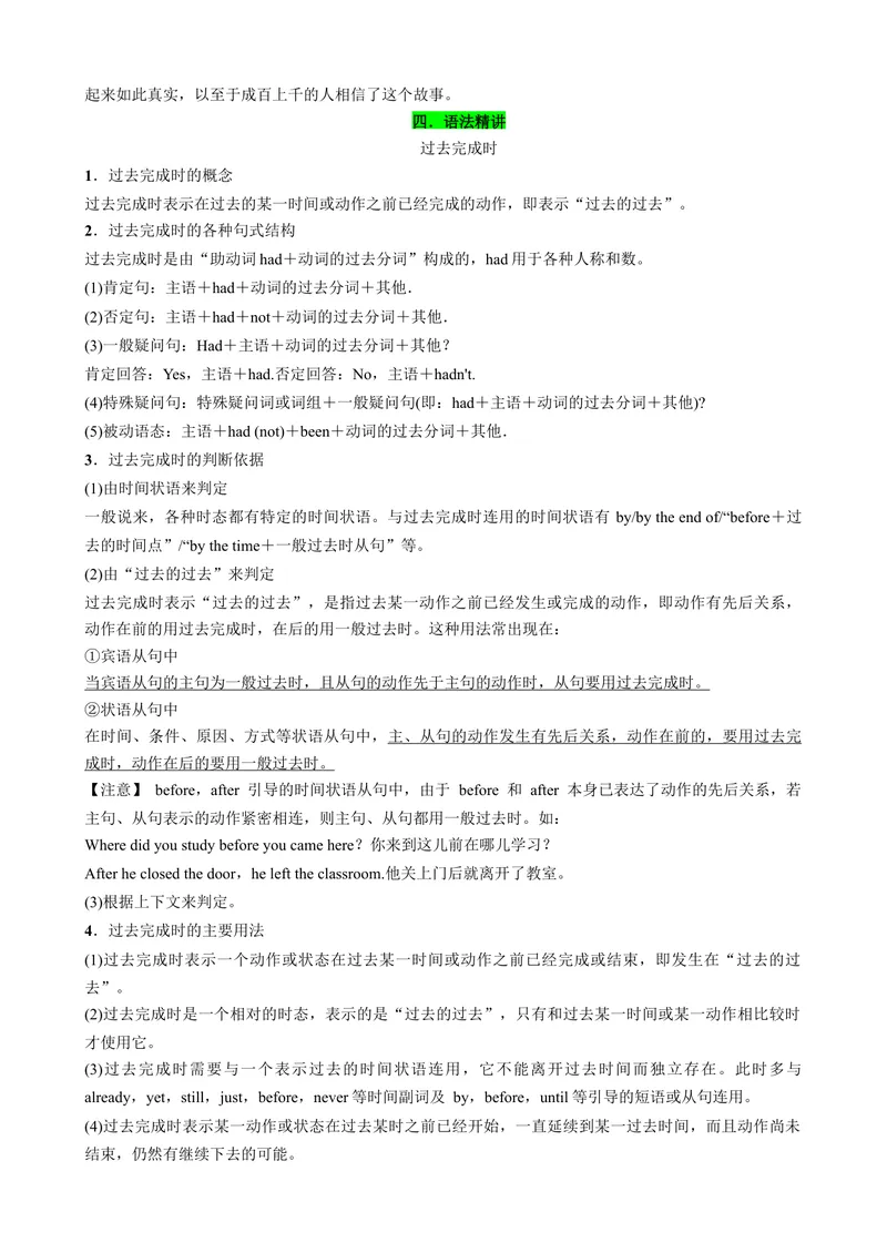 《Unit11-Unit14（词汇，短语，句型，语法，写作复习+基础练习）（人教新目标版）（原卷版）-2023-2024学年九年级上册期末复习_初中英语789_旧版人教版英语九年级全册_新更新初中英语9全》第6页预览