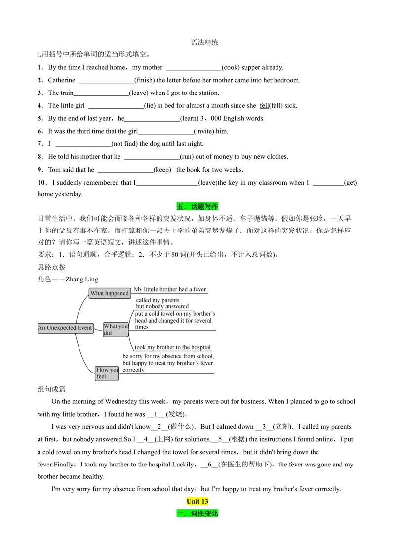 《Unit11-Unit14（词汇，短语，句型，语法，写作复习+基础练习）（人教新目标版）（原卷版）-2023-2024学年九年级上册期末复习_初中英语789_旧版人教版英语九年级全册_新更新初中英语9全》第7页预览