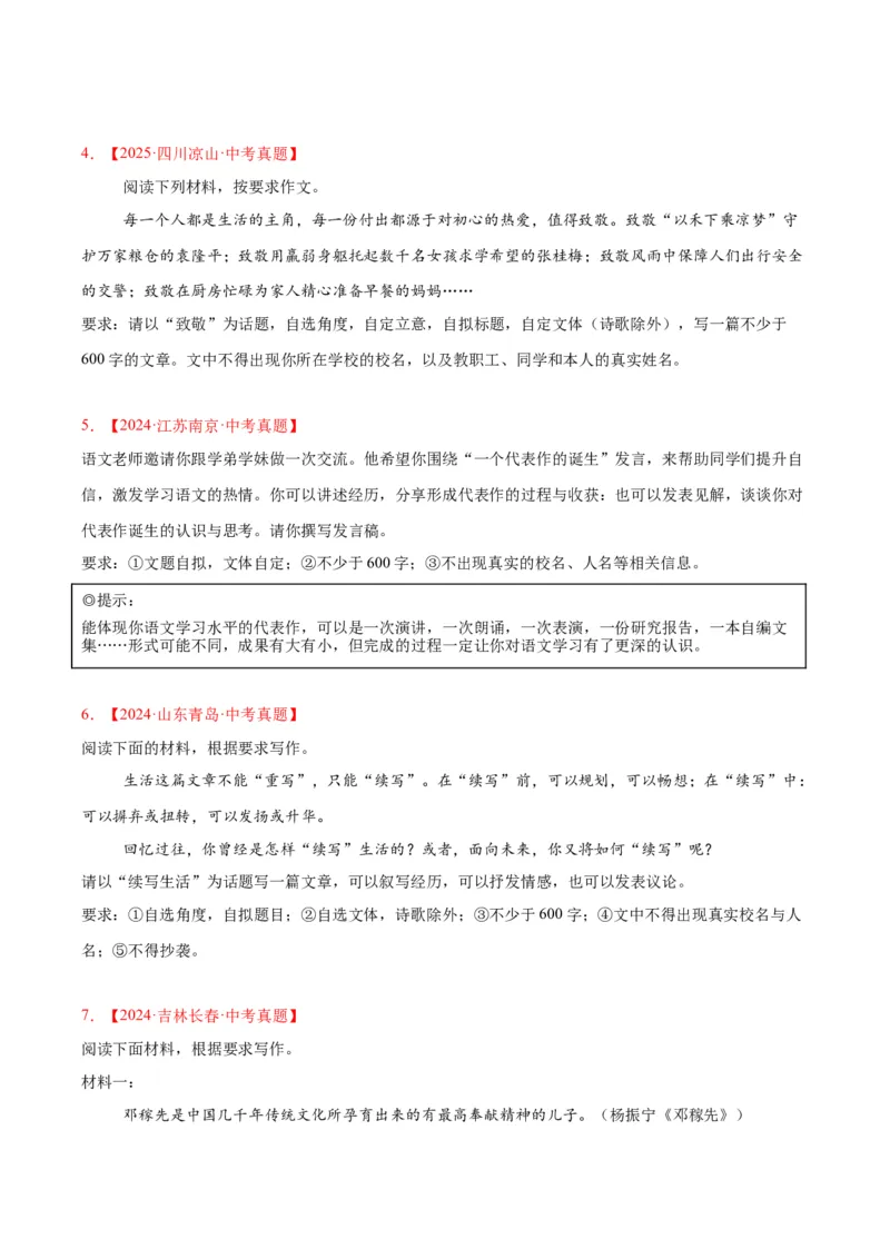 《专题27话题作文（全国通用）（学生版）_2026年中考真题分类汇编9科_三年（2023-2025）中考语文真题分类汇编（全国通用）-C432》第2页预览