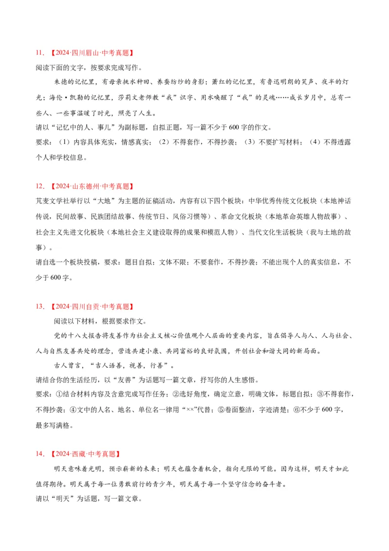 《专题27话题作文（全国通用）（学生版）_2026年中考真题分类汇编9科_三年（2023-2025）中考语文真题分类汇编（全国通用）-C432》第4页预览