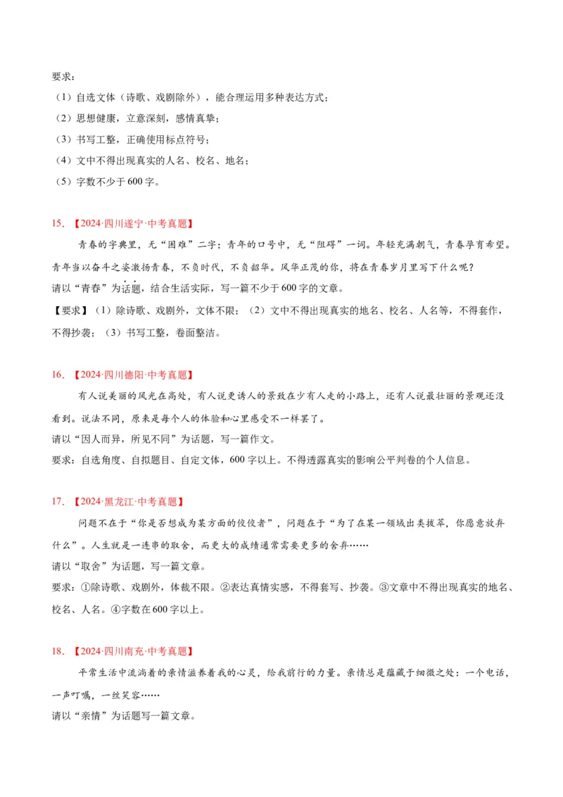 《专题27话题作文（全国通用）（学生版）_2026年中考真题分类汇编9科_三年（2023-2025）中考语文真题分类汇编（全国通用）-C432》第5页预览